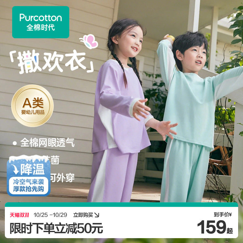 全棉时代儿童睡衣年春新款抗菌透气家居服男童女孩运动纯棉衣服