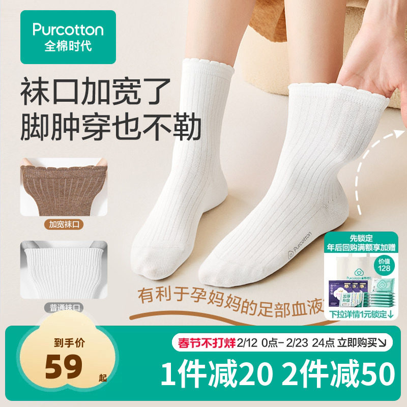 【宽口袜】全棉时代女士纯棉抗菌消臭长筒袜孕妇袜月子袜爆款秋冬