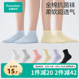 全棉时代女士纯棉抗菌透气袜船袜短袜中筒袜
