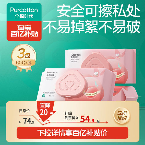 全棉时代湿厕纸蜜桃植萃