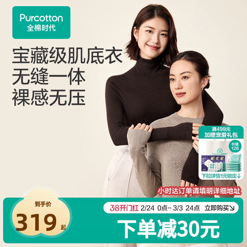全棉时代女士打底衫针织衫亲子装女童无缝打底衣保暖上衣秋冬毛衣