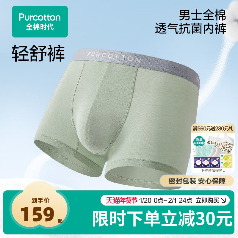 全棉时代男士透气抗菌内裤平角抗皱腰带男生短裤四角,女士内衣/男士内衣/家居服,男平角内裤,淘宝优惠券,粉丝福利购,淘宝优惠卷