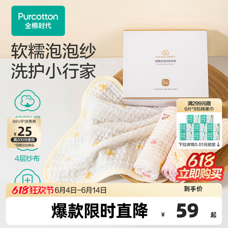 全棉时代婴儿口水巾干湿两用手帕新生儿洗脸巾礼盒