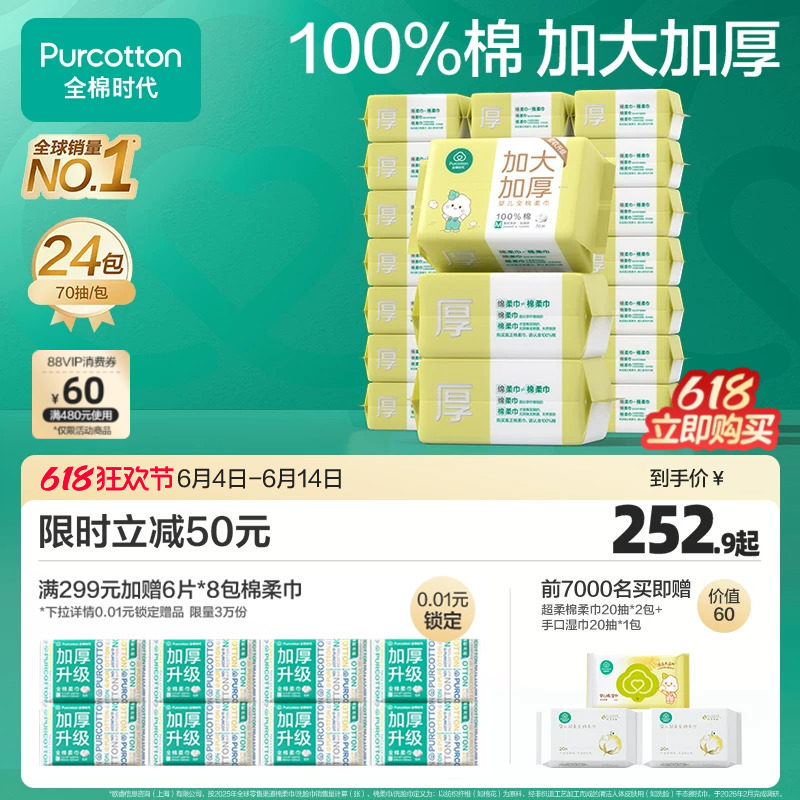 全棉时代婴儿加大加厚棉柔巾24包
