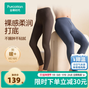 全棉时代男女士长绒棉轻暖裤保暖秋裤打底裸感抗菌25秋冬
