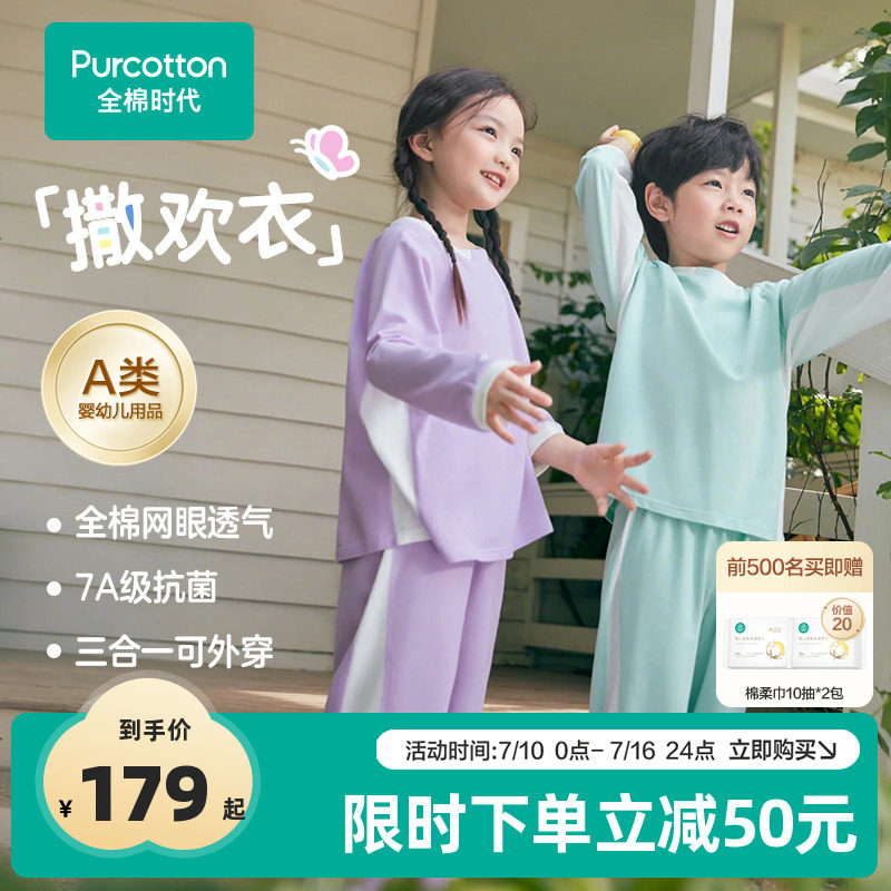 全棉时代儿童睡衣年春新款抗菌透气家居服男童女孩运动纯棉衣服