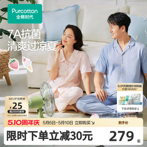 全棉时代男女士针织套装家居服