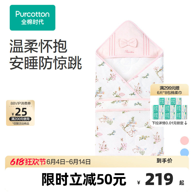 【门店同款】全棉时代宝宝新生婴儿纱布微厚抱被四季通用