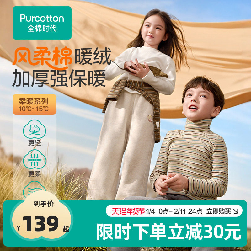 全棉时代男童长袖t恤加绒加厚女童衣服冬新款男女孩儿童保暖上衣,童装/婴儿装/亲子装,T恤,淘宝优惠券,粉丝福利购,淘宝优惠卷