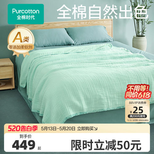 全棉时代棉纱被六层褶皱纱布被