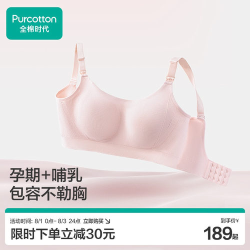 【爆款推荐】全棉时代哺乳文胸