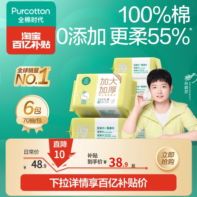 【孙颖莎同款】全棉时代婴儿加大加厚洗脸巾棉柔巾宝宝干湿两用洗