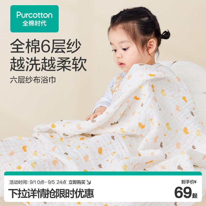 全棉时代婴儿纱布浴巾a类纯棉新生婴儿浴巾洗澡包巾母婴成人通用图片