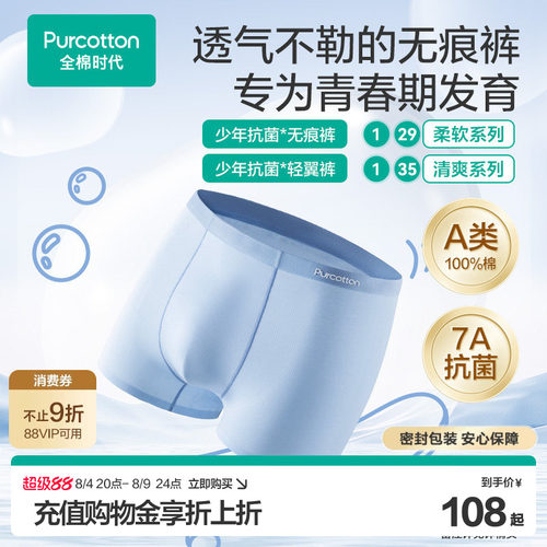 全棉时代青少年学生抗菌轻翼内裤