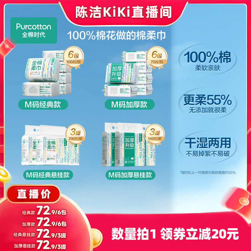 【k姐推荐】全棉时代100%棉M码卸妆擦脸全棉柔巾