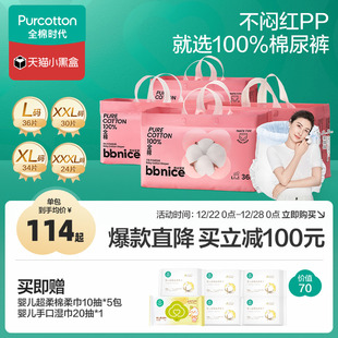 婴儿超薄透气秋冬四包装 全棉时代奈丝宝宝纯棉纸尿裤 尿不湿拉拉裤