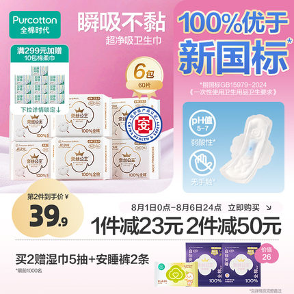 【优于新国标】全棉时代奈丝公主医护级纯棉卫生巾超薄透气日用