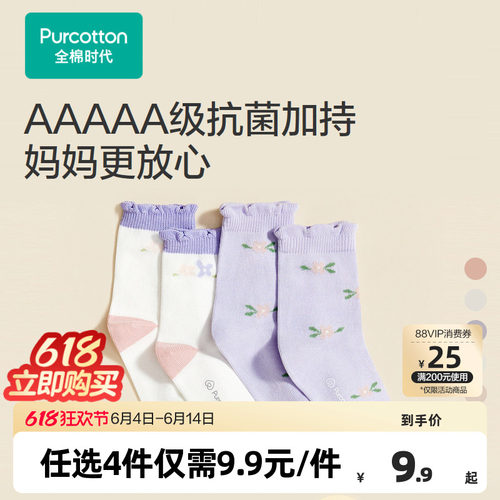 全棉时代儿童袜子男女童四季薄款