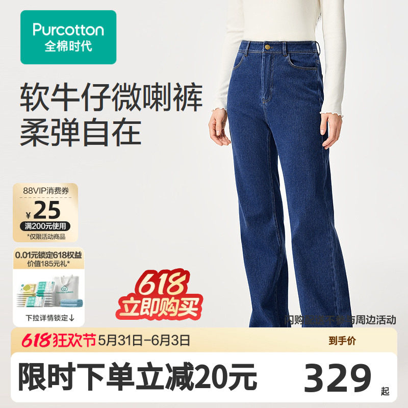 【张凌赫推荐】全棉时代26春女士微喇牛仔长裤微喇裤牛仔蓝青年休