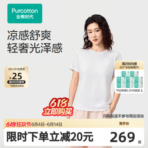 【张凌赫推荐】全棉时代女士凉感水光棉T恤上衣短袖夏季穿搭休闲