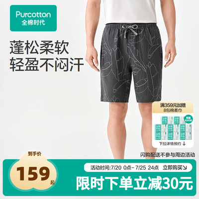 【张凌赫推荐】2026夏男士空气褶皱纱家居短裤 165/76A 海岛植物