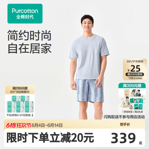 男士凉感针织褶皱纱短裤家居套装