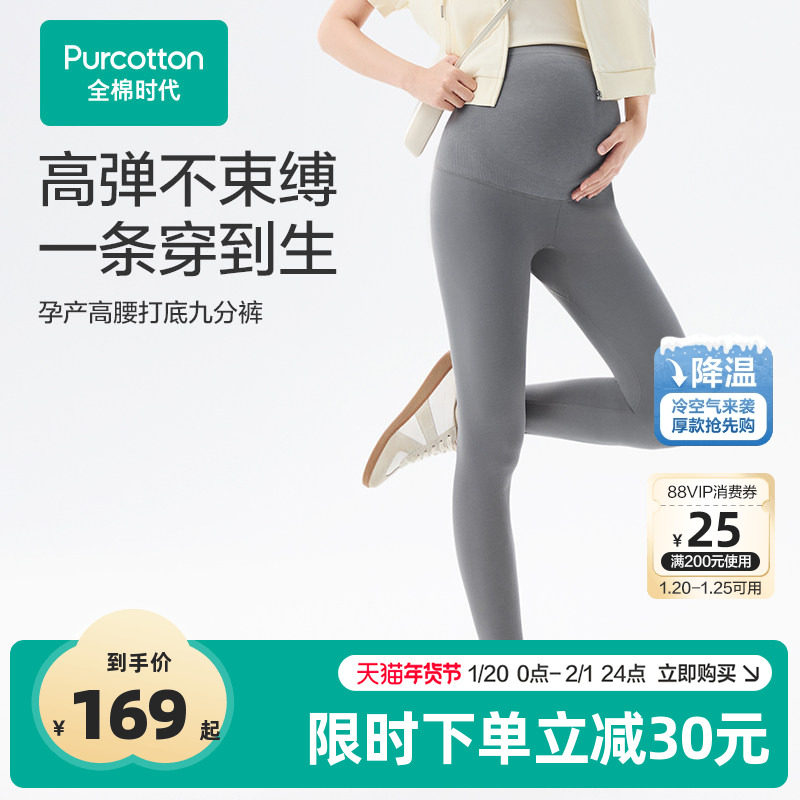 全棉时代孕妇打底裤瑜伽运动鲨鱼裤弹力百搭保暖孕妇裤秋冬女外穿,孕妇装/孕产妇用品/营养,孕妇打底裤,淘宝优惠券,粉丝福利购,淘宝优惠卷