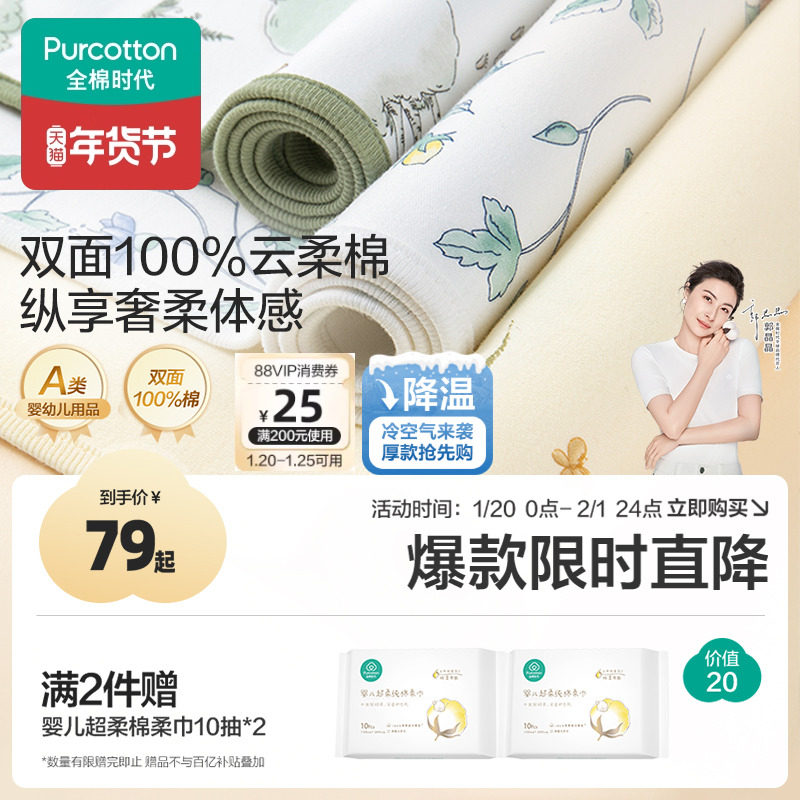 全棉时代隔尿垫婴儿防水可洗透气纯棉防滑宝宝可水洗大尺寸姨妈垫,婴童尿裤,隔尿床垫,淘宝优惠券,粉丝福利购,淘宝优惠卷