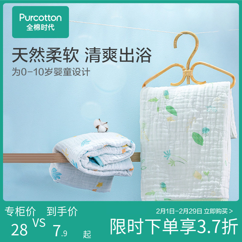 【特惠】全棉时代婴儿纱布浴巾初生纯棉超柔吸水宝宝洗澡毛巾方巾