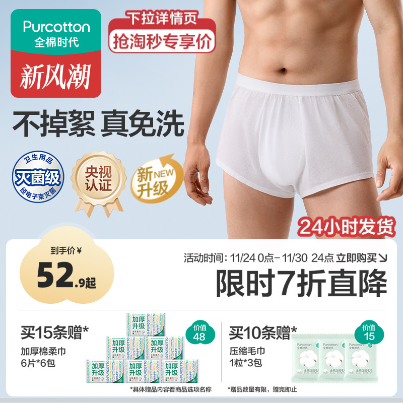 全棉时代一次性内裤男士平角纯棉独立包装日抛加大码男款短裤旅游
