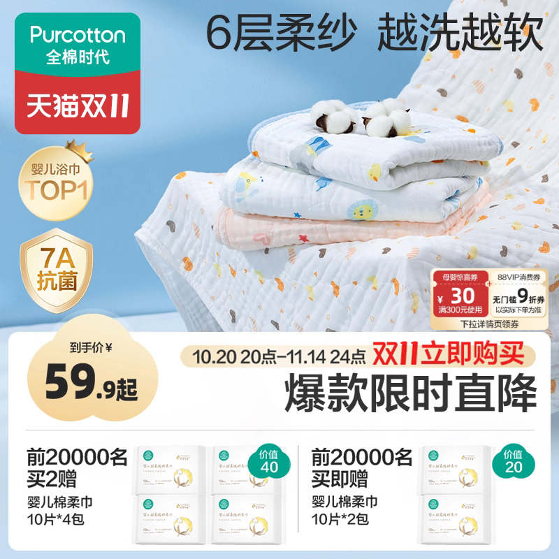 全棉时代婴儿纱布浴巾纯棉宝宝新生儿童浴巾超软吸水包巾洗澡用品