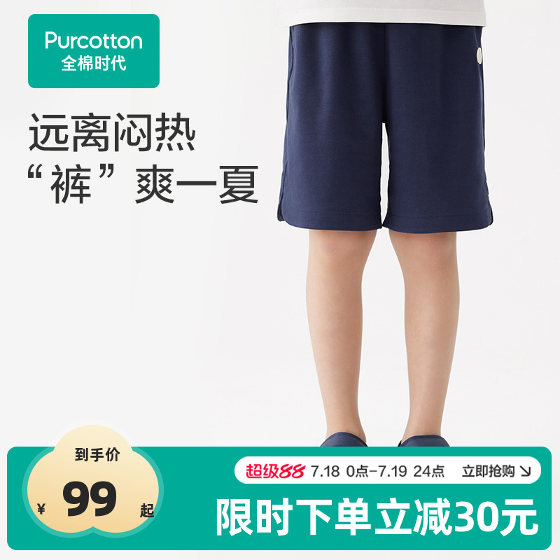 全棉时代儿童裤子夏季新款男童女童凉感短裤五分裤纯棉运动休闲裤