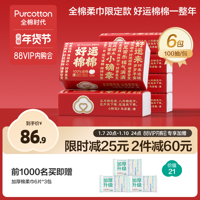 全棉时代100%棉一次性洗脸巾红色元旦新年喜庆送礼年货棉柔巾