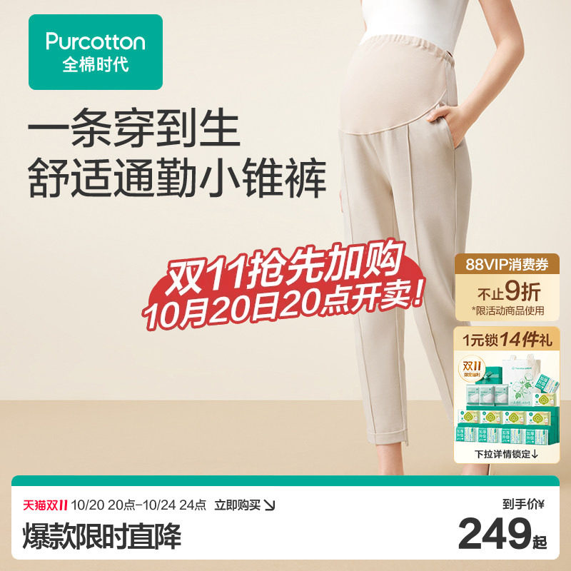 全棉时代孕妇裤子九分裤外穿针织棉休闲百搭宽松不勒肚子通勤穿搭