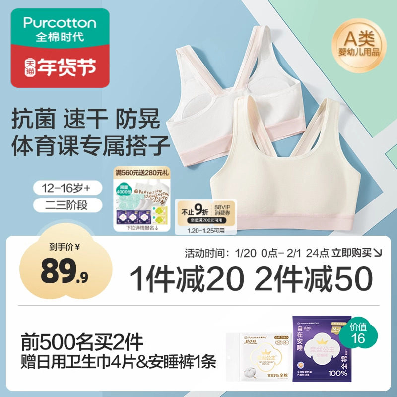 【撞色运动背心】全棉时代发育期少女文胸青少年纯棉缓震女童内衣,女士内衣/男士内衣/家居服,少女文胸,淘宝优惠券,粉丝福利购,淘宝优惠卷