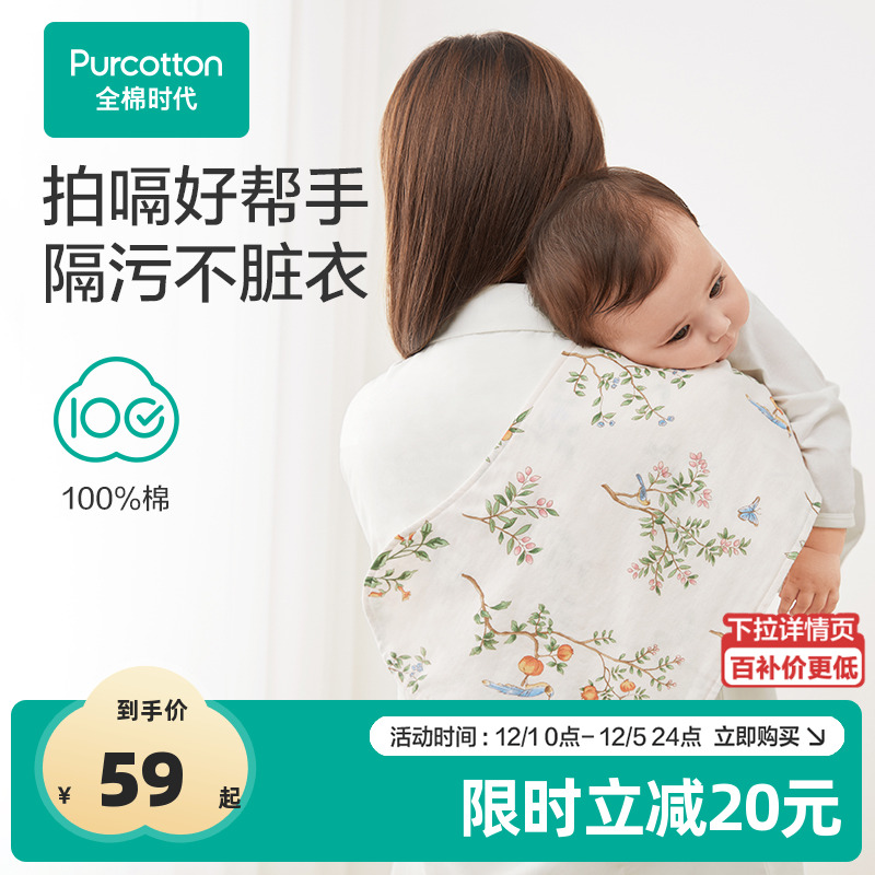 2023婴儿纱布全棉时代拍嗝巾