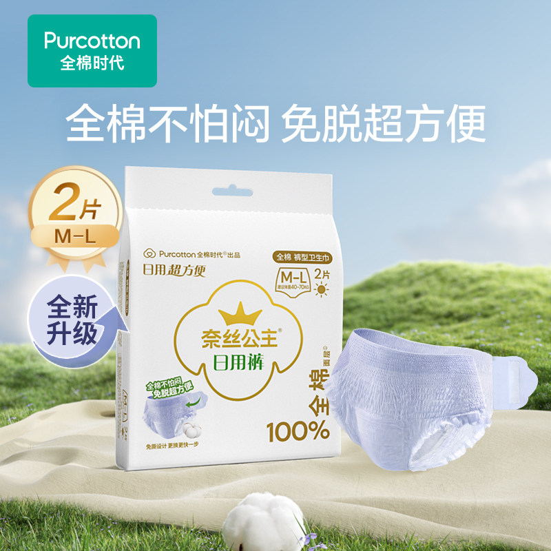 【顺手买】全棉时代奈丝公主日用裤安睡裤安心裤裤型卫生巾2条,洗护清洁剂/卫生巾/纸/香薰,安睡裤/安心裤,淘宝优惠券,粉丝福利购,淘宝优惠卷