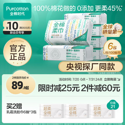 全棉时代100%棉洗脸巾婴儿棉柔巾一次性纯棉洁面巾擦脸巾加厚纸巾