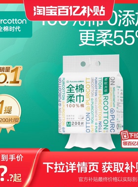 【百补】全棉时代悬挂式洗脸巾M码棉柔巾一次性纯棉洁面巾200抽