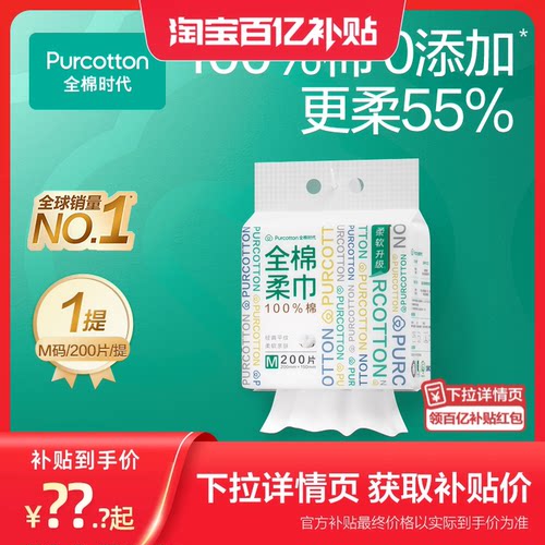 全棉时代壁挂式纯棉柔巾200抽