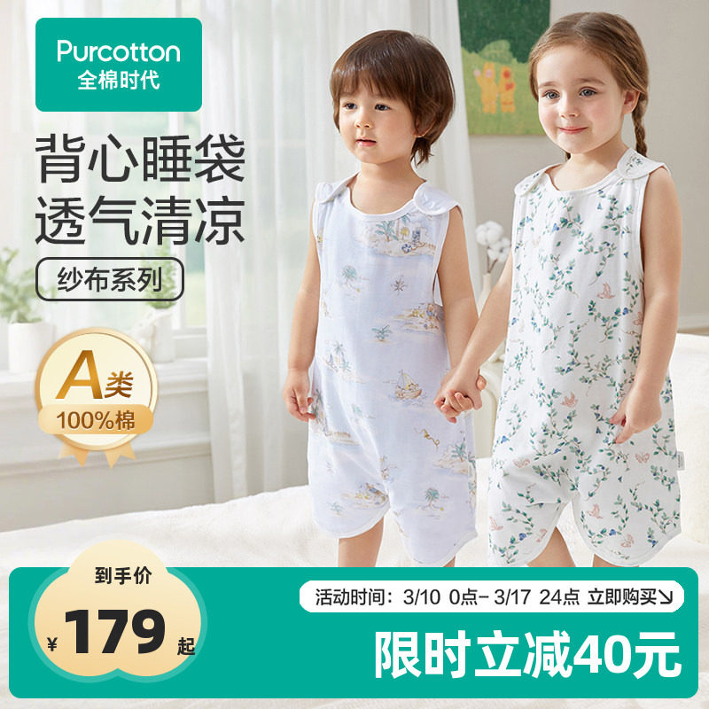 【新品】全棉时代婴儿睡袋春夏款防踢被儿童分腿纱布睡袋凉感透气