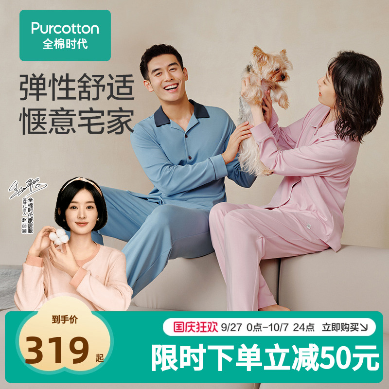 全棉时代男士针织家居服套装