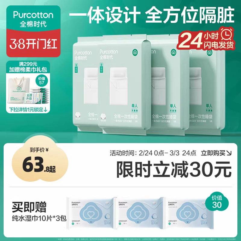 全棉时代一次性床单被罩枕套加厚纯棉火车旅行酒店隔脏睡袋四件套