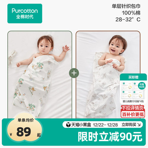 全棉时代婴儿针织纯棉包巾[新品]