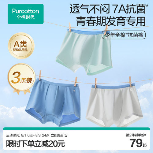 全棉时代少年3条装7A抗菌内裤
