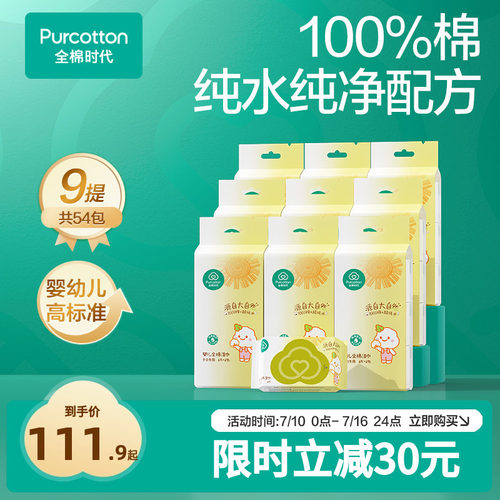全棉时代100棉手口湿巾10抽*10包