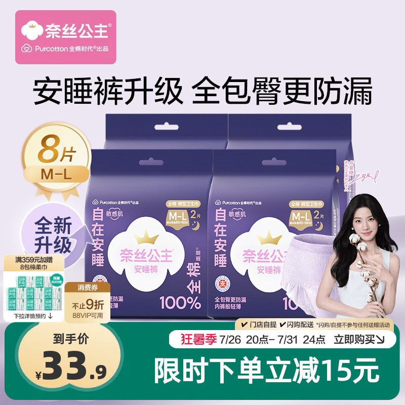 【代言人卢昱晓推荐】全棉时代奈丝公主安睡裤裤型卫生巾安心裤 - 实物图