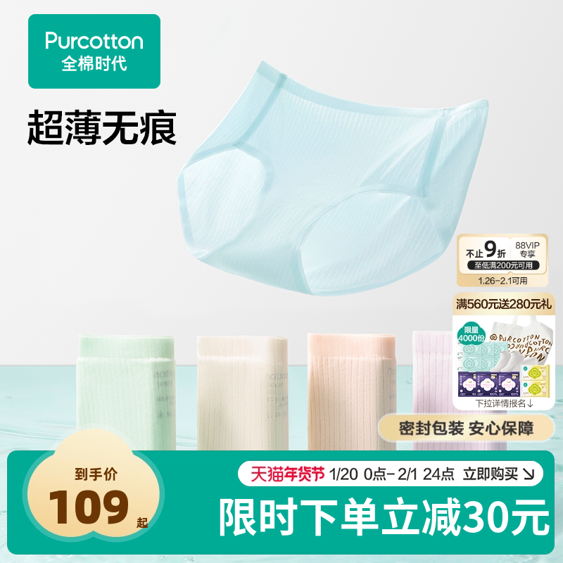 全棉时代女士内裤棉超薄抗菌透气薄款无痕中腰女生三,女士内衣/男士内衣/家居服,女三角裤,淘宝优惠券,粉丝福利购,淘宝优惠卷