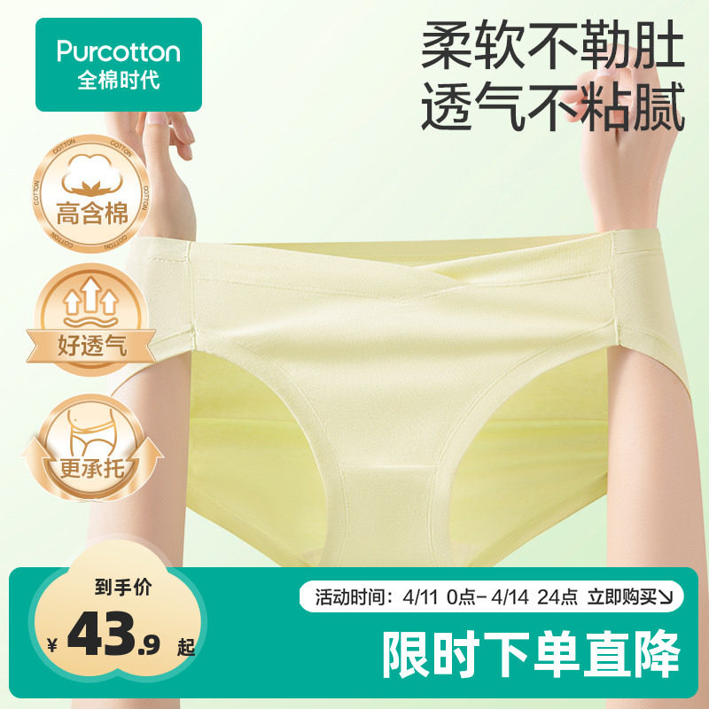 全棉时代孕妇内裤高含棉孕中晚期产妇女托腹四季月子低腰内裤1条