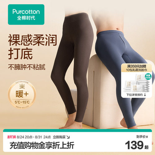 全棉时代男女士长绒棉保暖裤